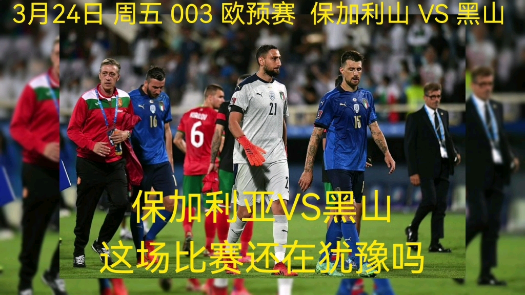 黑山足球队在欧预赛中取得胜利