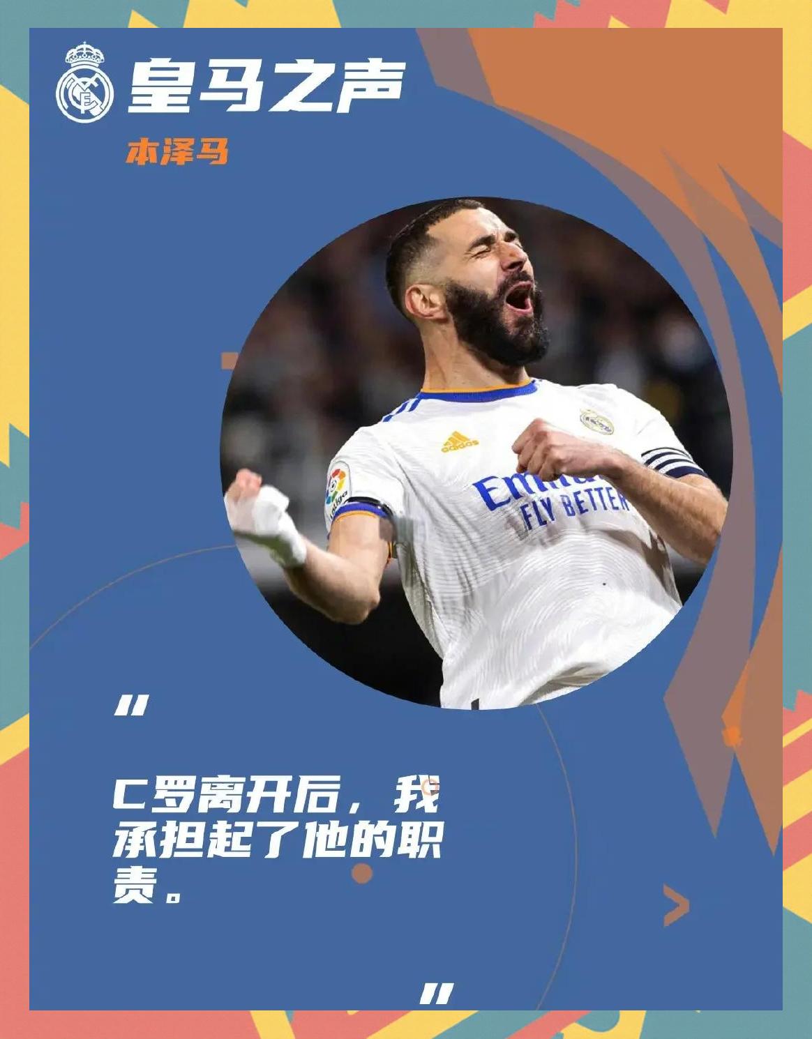 本泽马开场5分钟连进两球，C罗防线形同虚设！的简单介绍